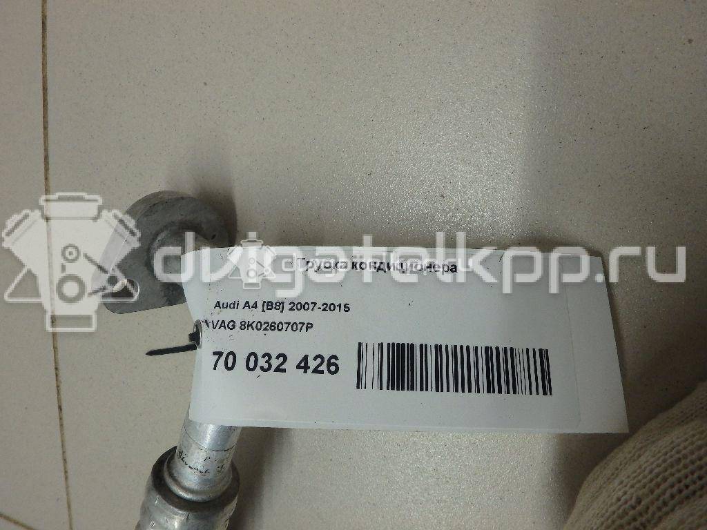 Фото Трубка кондиционера  8k0260707p для audi A4 [B8] {forloop.counter}}