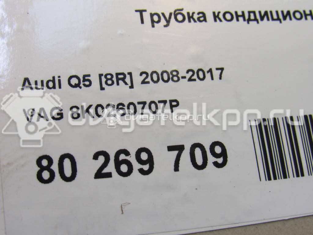 Фото Трубка кондиционера  8k0260707p для audi A4 [B8] {forloop.counter}}