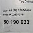 Фото Трубка кондиционера  8k0260707p для audi A4 [B8] {forloop.counter}}