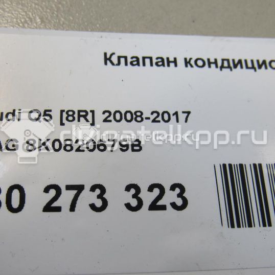 Фото Клапан кондиционера  8k0820679b для Audi A5 / A4 / Q5