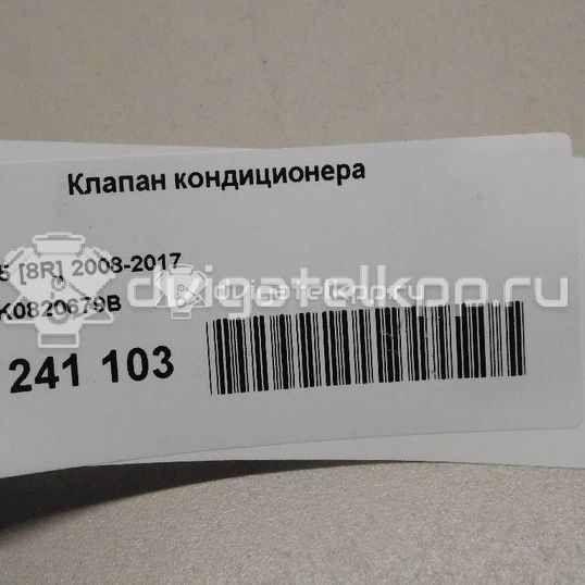 Фото Клапан кондиционера  8K0820679B для Audi A5 / A4 / Q5