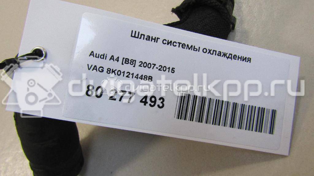 Фото Шланг системы охлаждения  8k0121448b для audi A4 [B8] {forloop.counter}}