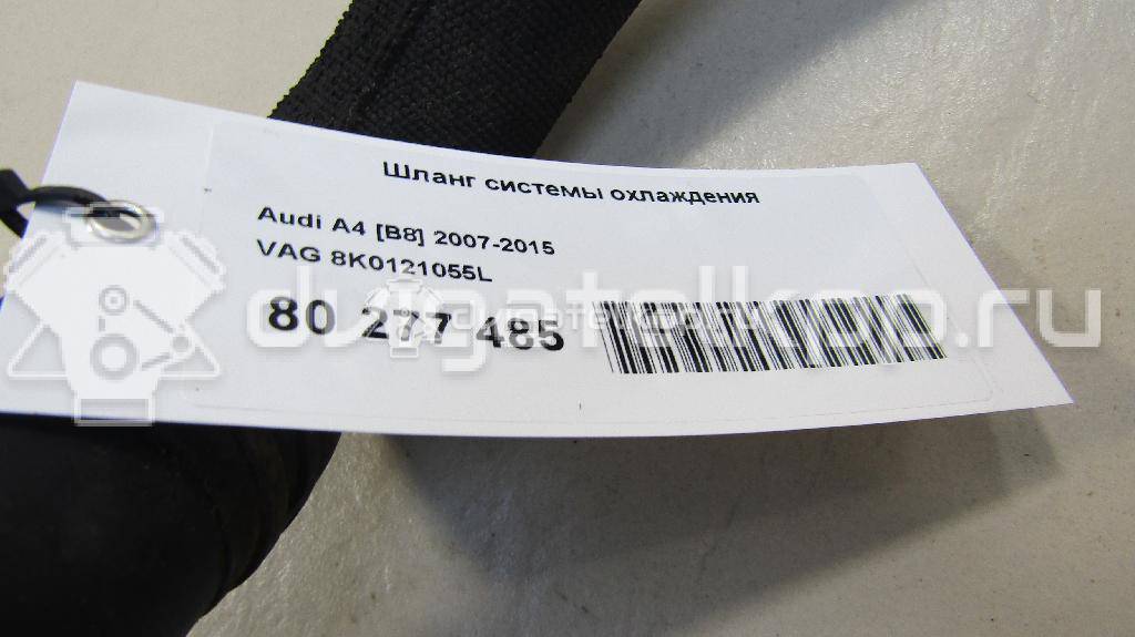 Фото Шланг системы охлаждения  8K0121055L для Audi A5 / A4 {forloop.counter}}