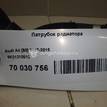 Фото Патрубок радиатора  8k0121051c для audi A4 [B8] {forloop.counter}}