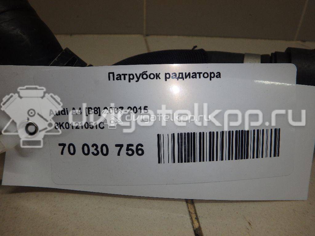 Фото Патрубок радиатора  8k0121051c для audi A4 [B8] {forloop.counter}}