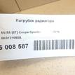 Фото Патрубок радиатора  8K0121055B для audi A4 [B8] {forloop.counter}}