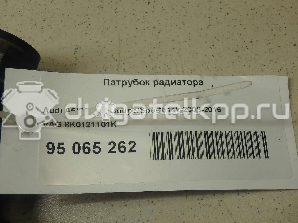 Фото Патрубок радиатора  8K0121101K для Audi A5 / A4 {forloop.counter}}