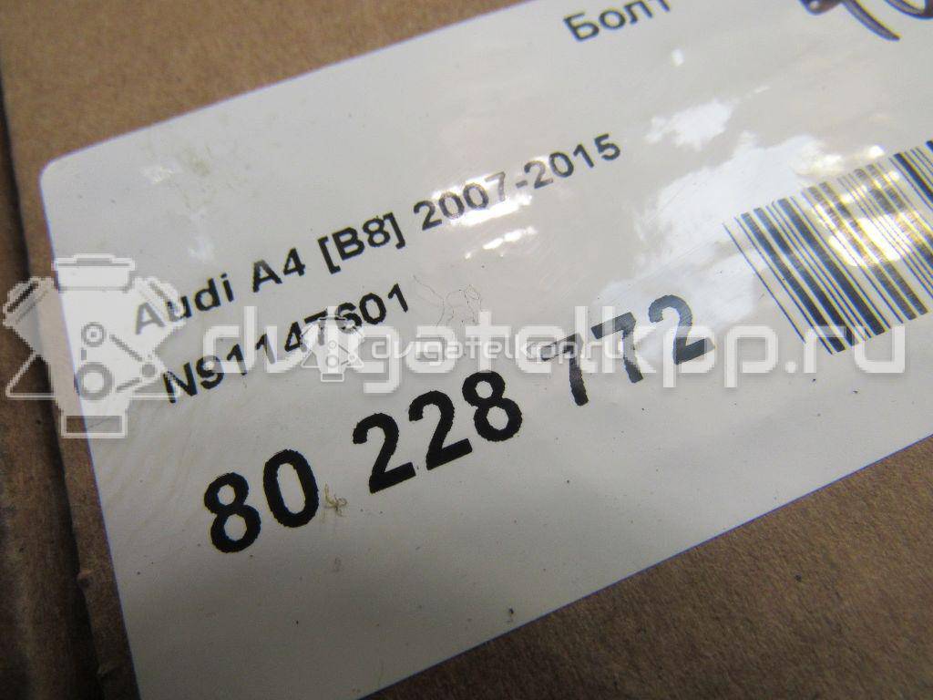 Фото Болт  N91147601 для audi A4 [B8] {forloop.counter}}