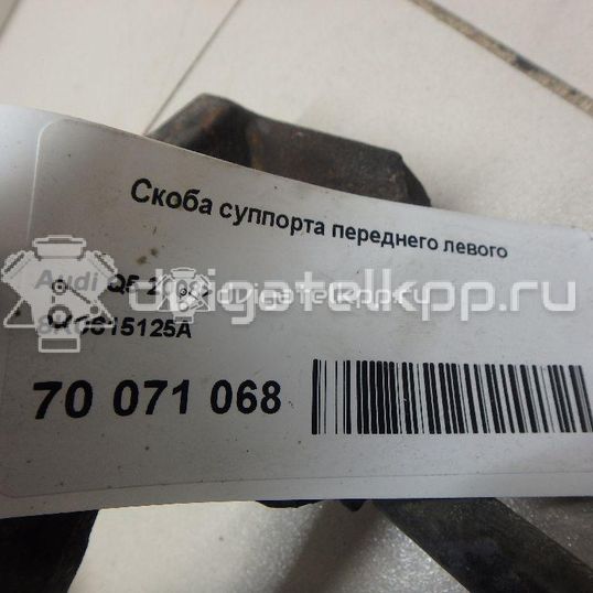 Фото Скоба суппорта переднего  8K0615125 для audi A4 [B8]