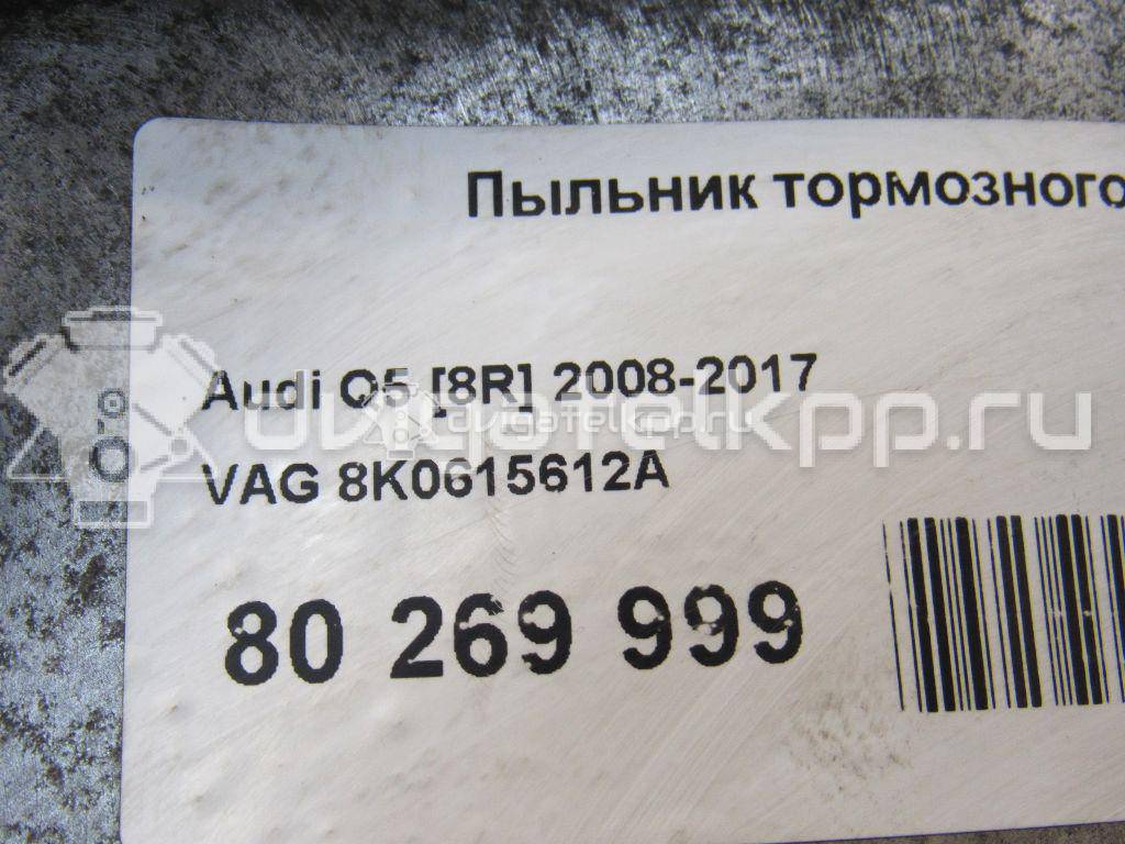 Фото Пыльник тормозного диска  8K0615612A для Audi Q5 / A5 / A4 / A6 {forloop.counter}}