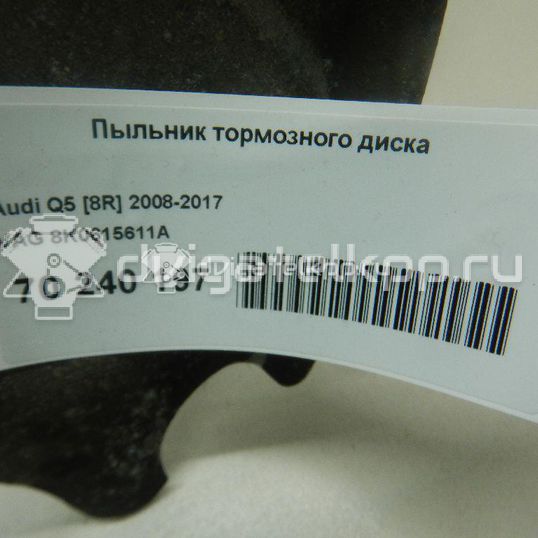 Фото Пыльник тормозного диска  8K0615611A для Audi Q5 / A5 / A4 / A6