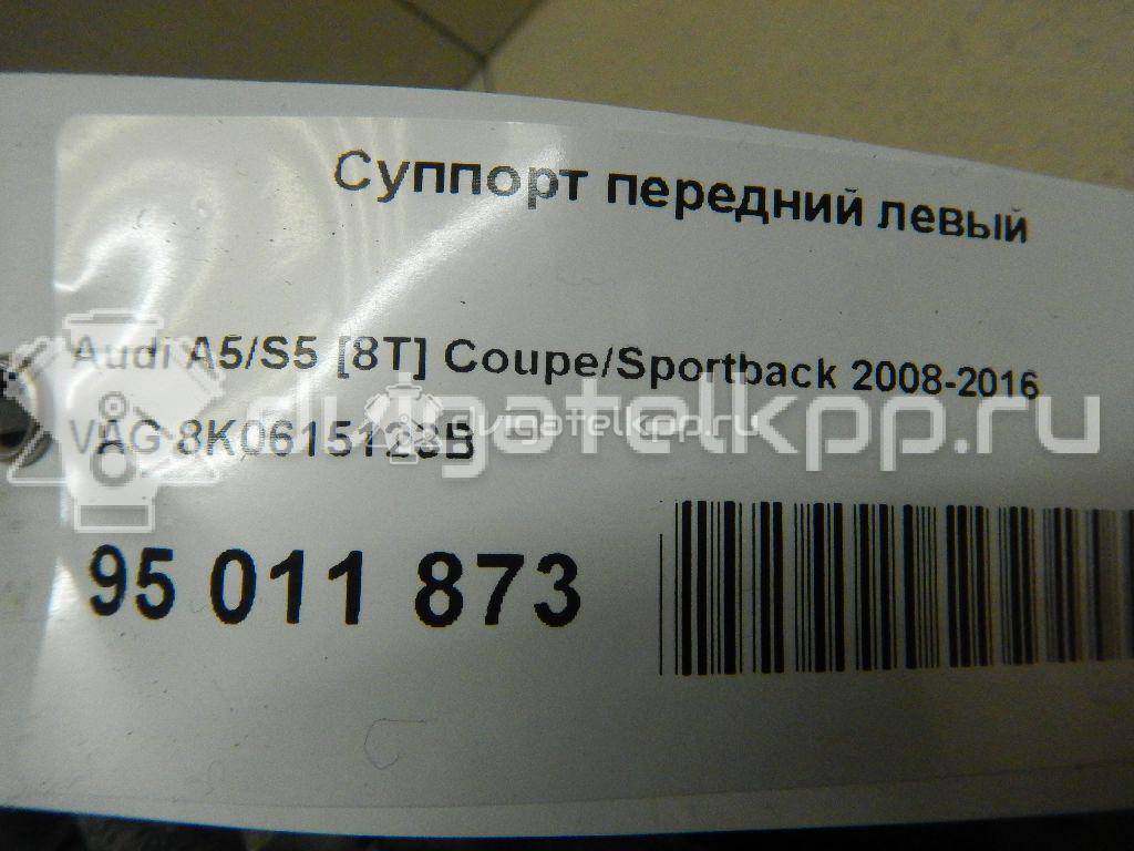Фото Суппорт тормозной передний левый  8K0615123B для Audi A5 / A4 {forloop.counter}}