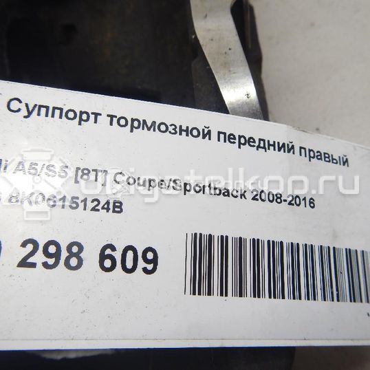 Фото Суппорт тормозной передний правый  8K0615124B для Audi A5 / A4