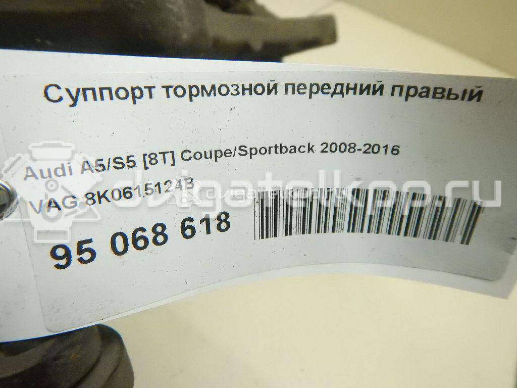 Фото Суппорт тормозной передний правый  8K0615124B для Audi A5 / A4 {forloop.counter}}