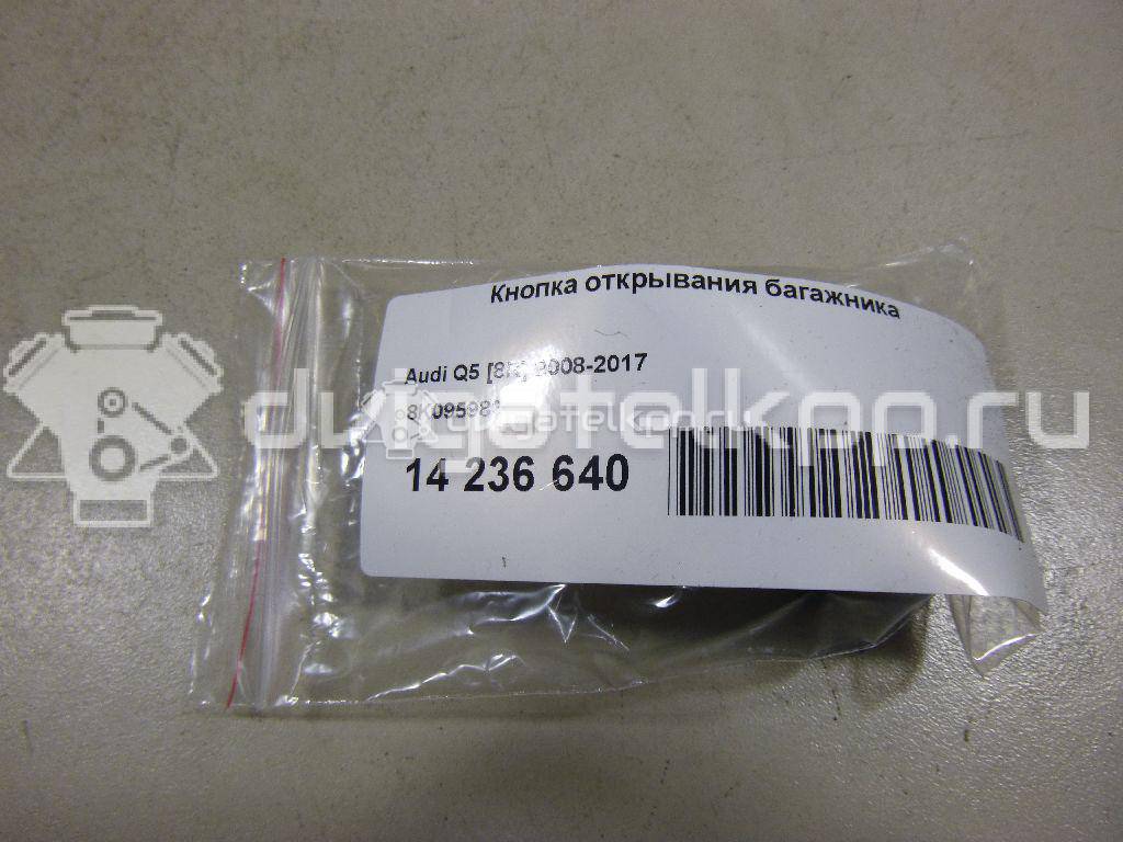 Фото Кнопка открывания багажника  8k0959831a для Audi A5 / A4 / Q5 {forloop.counter}}