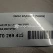 Фото Насос водяной (помпа)  06D121601 для audi A4 [B8] Allroad {forloop.counter}}