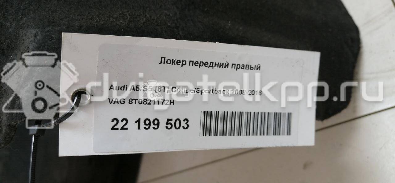 Фото Локер передний правый  8T0821172H для Audi A5 {forloop.counter}}
