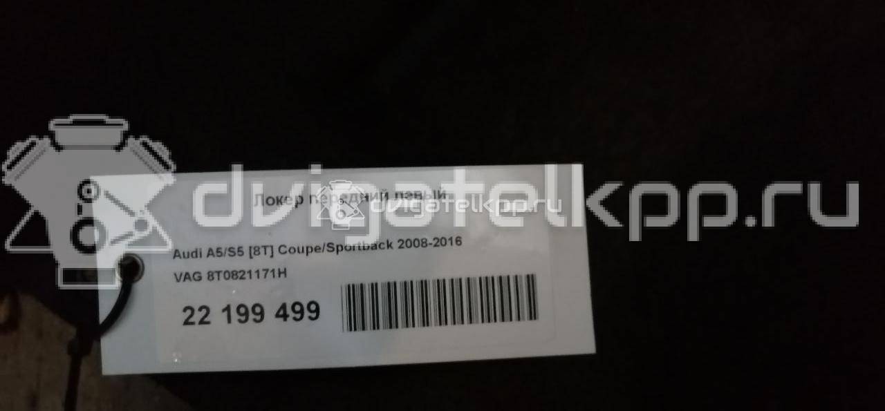 Фото Локер передний левый  8T0821171H для Audi A5 {forloop.counter}}