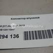 Фото Коллектор впускной  06e133110af для audi A8 [4H] {forloop.counter}}