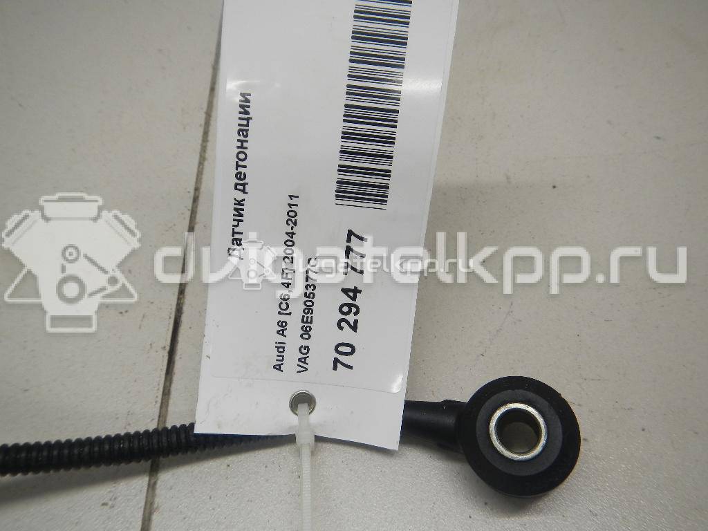 Фото Датчик детонации  06E905377C для Audi A4 / A6 / A5 / R8 / A8 {forloop.counter}}