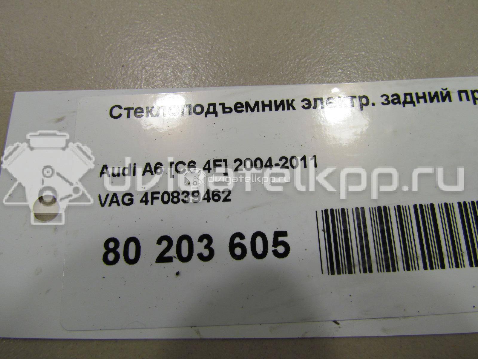 Фото Стеклоподъемник электр. задний правый  4f0839462 для Audi A6 {forloop.counter}}