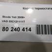 Фото Корпус термостата для двигателя CAXA для Skoda Octavia / Octaviaii 1Z3 / Yeti 5L / Rapid 122 л.с 16V 1.4 л бензин 03C121111T {forloop.counter}}