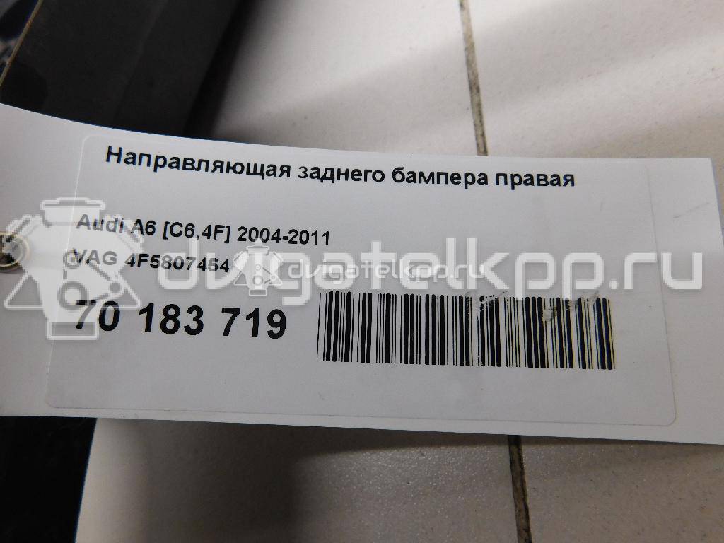 Фото Направляющая заднего бампера правая  4F5807454 для Audi A6 {forloop.counter}}