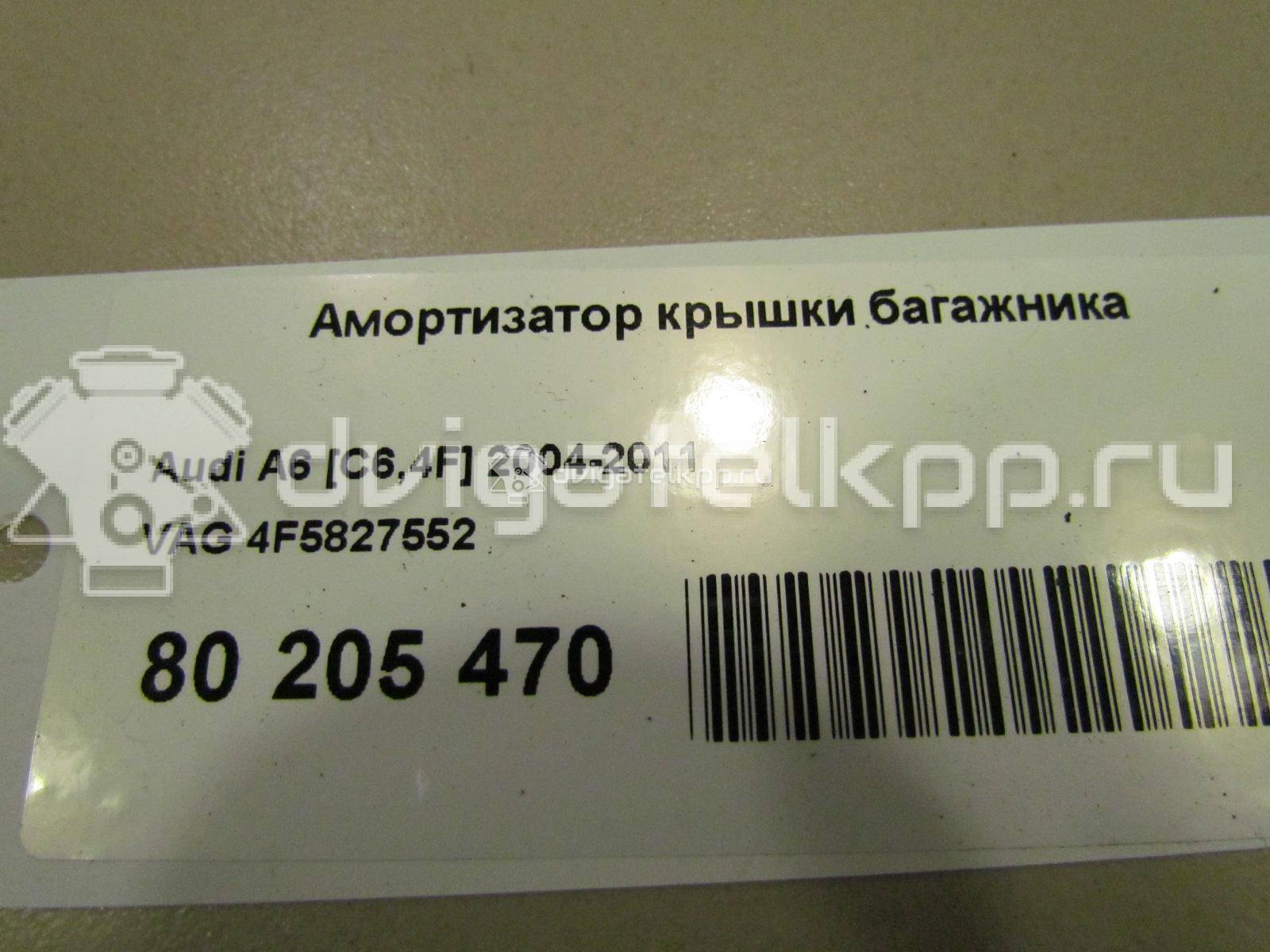 Фото Амортизатор крышки багажника  4F5827552 для Audi A6 {forloop.counter}}