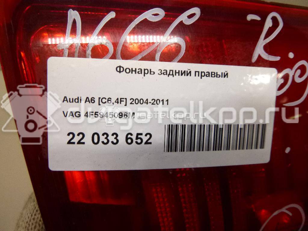 Фото Фонарь задний правый  4f5945096m для Audi A6 {forloop.counter}}