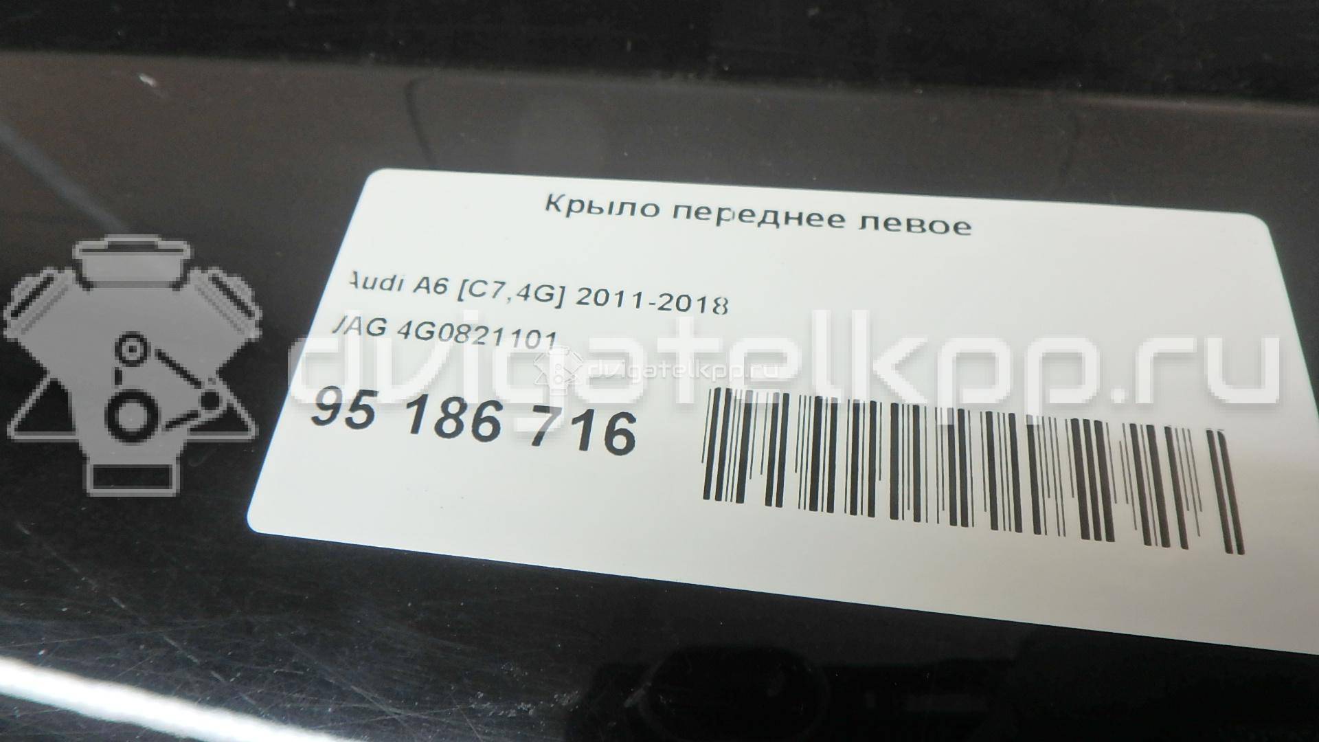 Фото Крыло переднее левое  4G0821101 для Audi A6 {forloop.counter}}