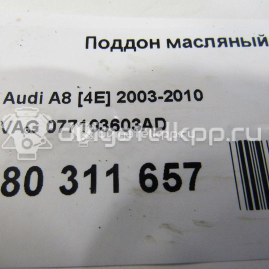 Фото Поддон масляный двигателя  077103603AD для Audi A8
