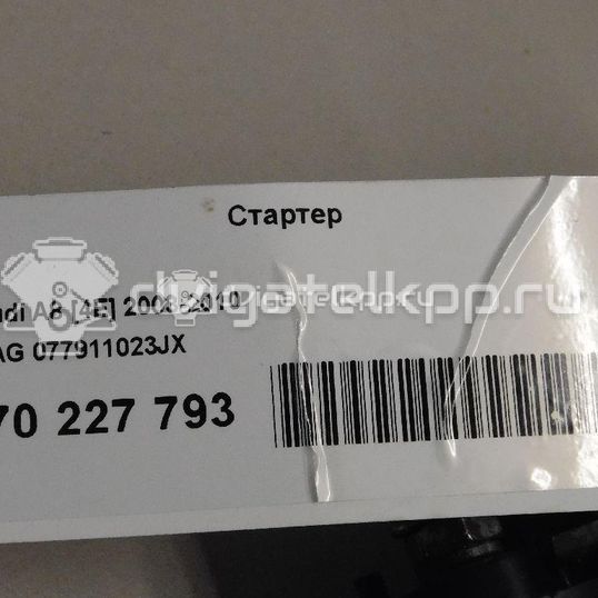 Фото Стартер  077911023JX для Audi A8