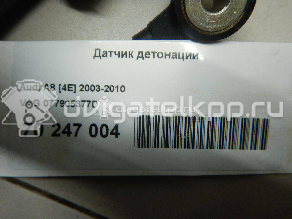 Фото Датчик детонации  077905377d для Audi A3 / A8 / A6 {forloop.counter}}