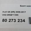 Фото Болт колесный  8R0601295 для Audi A8 / Q5 / A5 / Q3 8U {forloop.counter}}