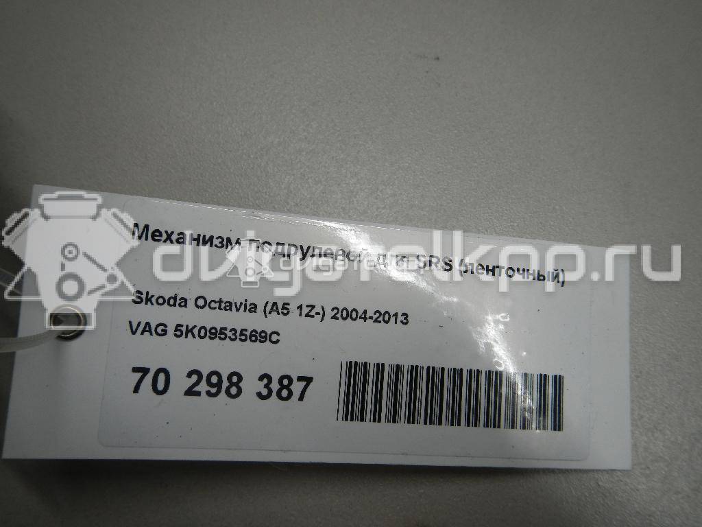 Фото Механизм подрулевой для SRS (ленточный)  5K0953569C для audi Q3 {forloop.counter}}