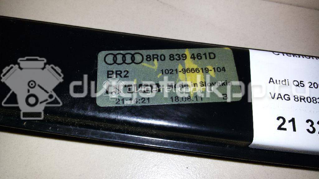 Фото Стеклоподъемник электр. задний левый  8r0839461d для Audi Q5 {forloop.counter}}