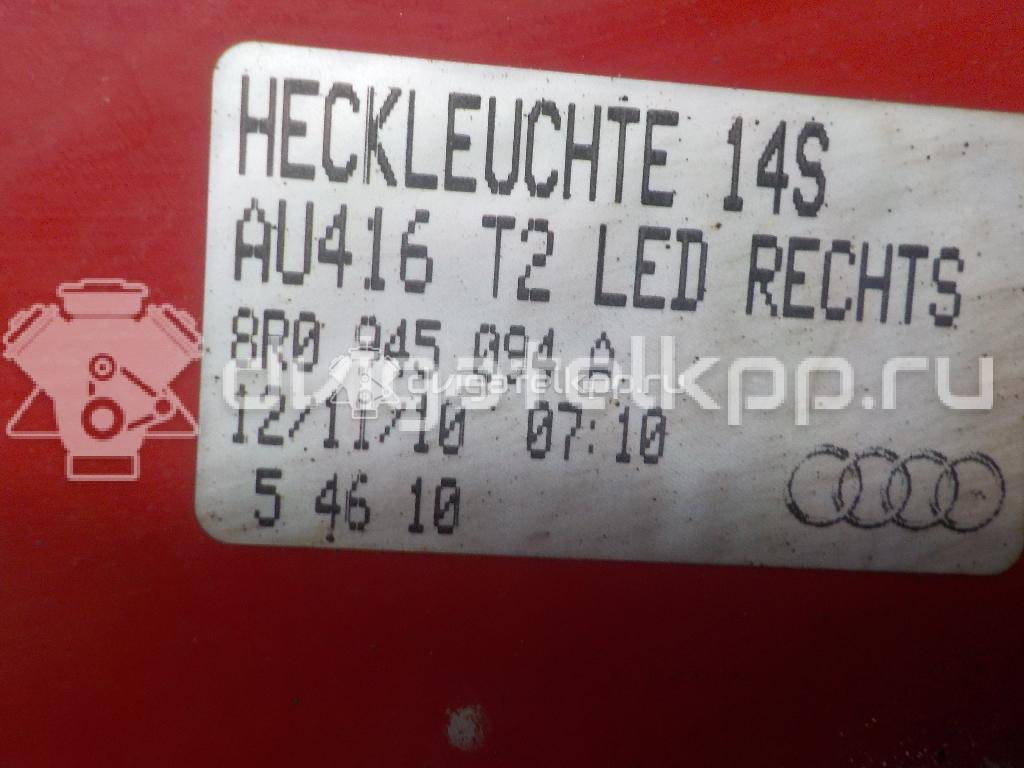 Фото Фонарь задний правый  8R0945094A для Audi Q5 {forloop.counter}}