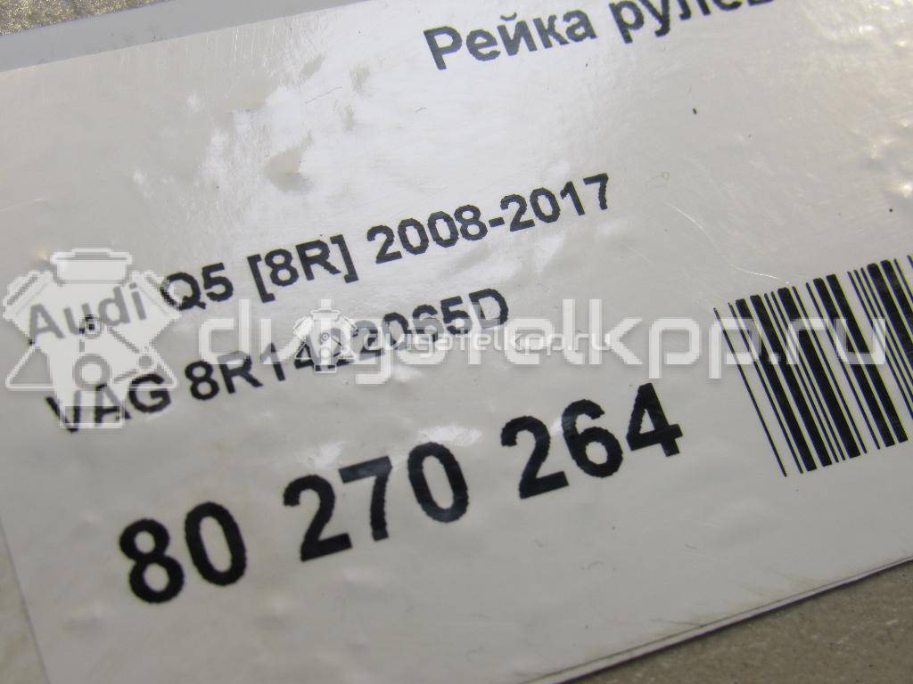Фото Рейка рулевая  8R1422065D для Audi Q5 {forloop.counter}}