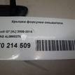 Фото Крышка форсунки омывателя  4L0955276 для Audi Q7 {forloop.counter}}