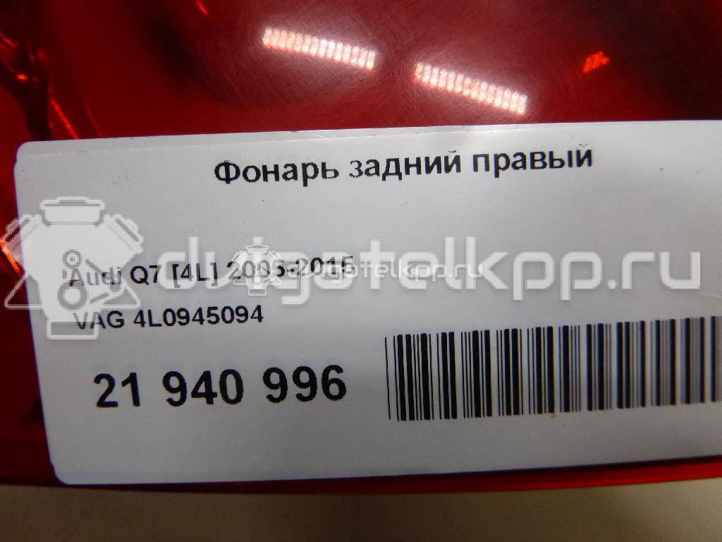 Фото Фонарь задний правый  4L0945094 для Audi Q7 {forloop.counter}}