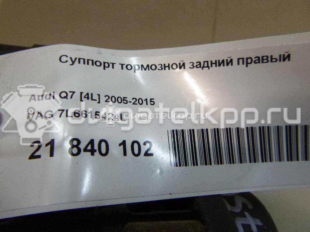 Фото Суппорт тормозной задний правый  7L6615424L для Audi Q7 {forloop.counter}}