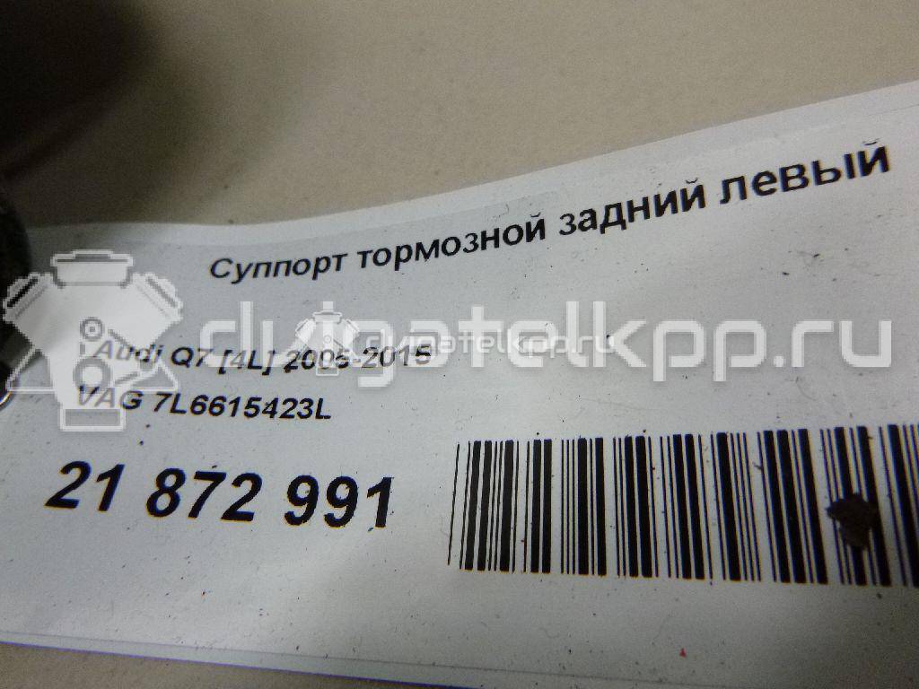 Фото Суппорт тормозной задний левый  7L6615423L для Audi Q7 {forloop.counter}}