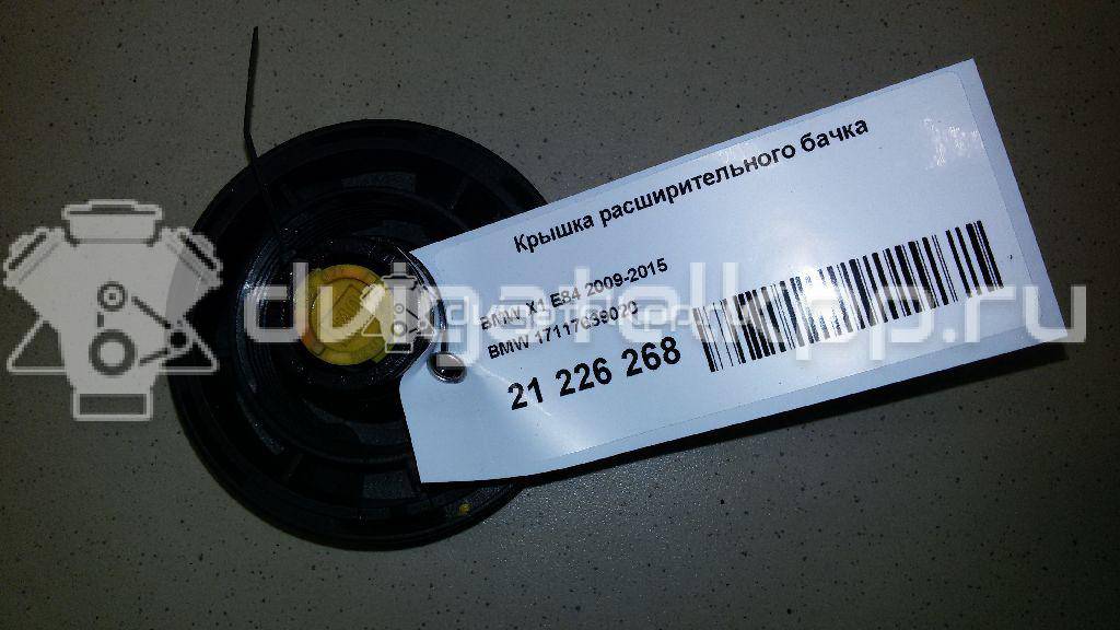 Фото Крышка расширительного бачка  17117639020 для Bmw X4 F26 / 3 / 5 / 6 / 1 {forloop.counter}}