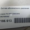 Фото Датчик абсолютного давления  13627585492 для Bmw 3 / 5 / 6 / 1 / 7 {forloop.counter}}