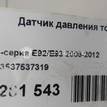 Фото Датчик давления топлива  13537537319 для Bmw 3 / 5 / 6 / 1 / 7 {forloop.counter}}