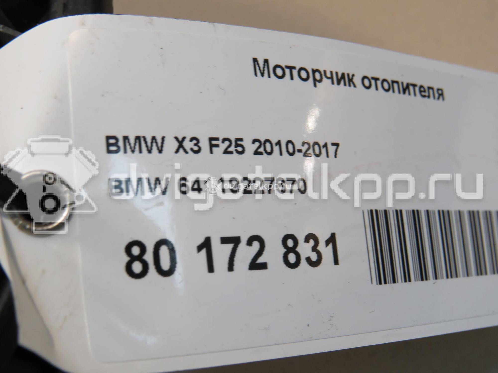 Фото Моторчик отопителя  64119227670 для Bmw X4 F26 / 3 / 1 / X3 / Z4 {forloop.counter}}