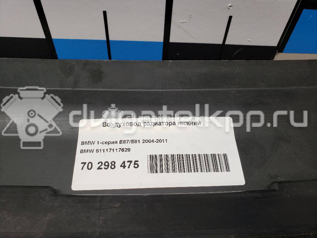 Фото Воздуховод радиатора нижний  51117117629 для bmw 1-серия E87/E81 {forloop.counter}}
