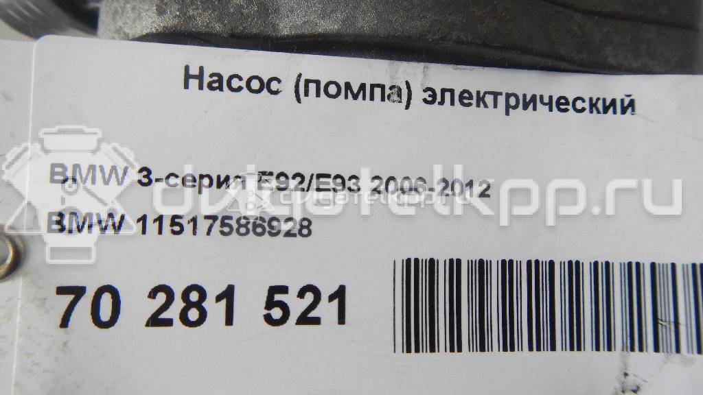 Фото Насос (помпа) электрический  11517586928 для Bmw 3 / 5 / 1 / 4 / X3 {forloop.counter}}