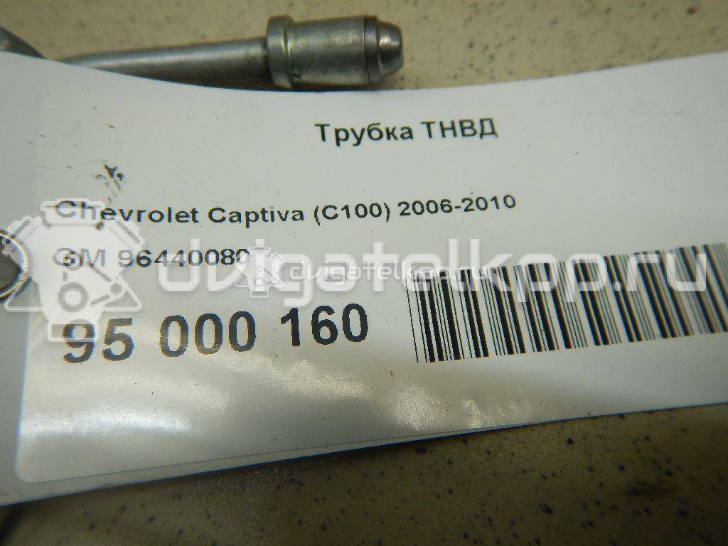 Фото Трубка ТНВД для двигателя Z 20 S для Chevrolet Epica Kl1 / Nubira / Captiva C100, C140 121-150 л.с 16V 2.0 л Дизельное топливо 96440080 {forloop.counter}}