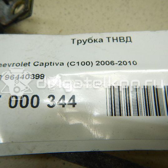 Фото Трубка ТНВД для двигателя Z 20 S для Chevrolet Epica Kl1 / Nubira / Captiva C100, C140 121-150 л.с 16V 2.0 л Дизельное топливо 96440399